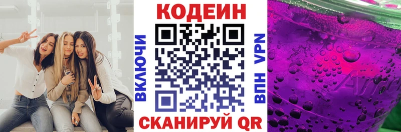 нарко площадка формула  Котельники  Codein напиток Lean (лин) 